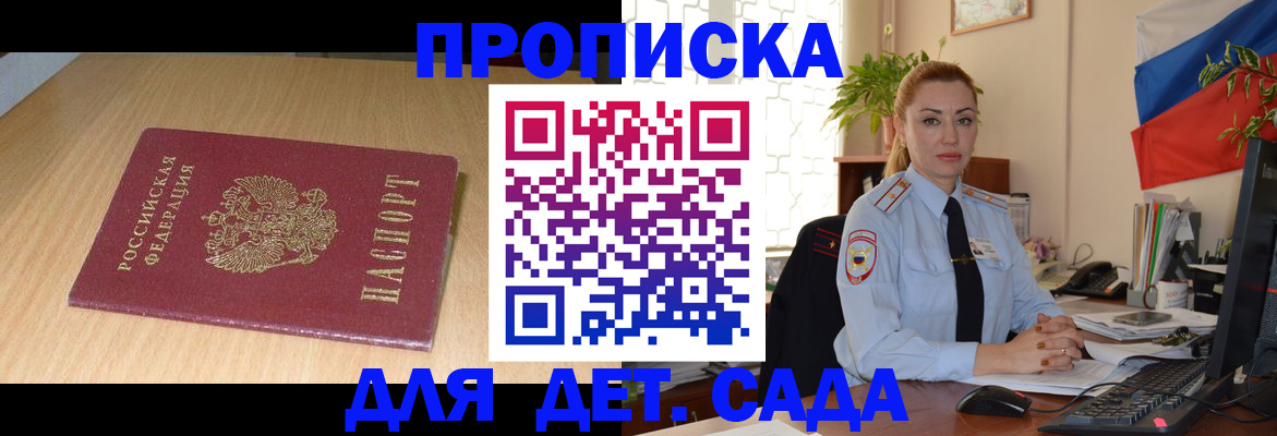 прописка 2025 в Жирновске